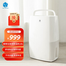 NEW WIDETECH威镫互联网除湿机家用抽湿机除湿器 app控制 白色