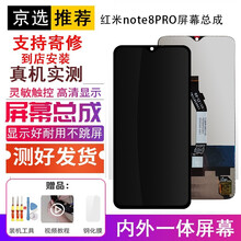 YPAY适用于红米note7/pro 8/pro 9/pro /10pro屏幕总成5G维修手机内外 红米note8pro屏幕总成 黑色 全新 拆机工具+教程+钢化膜+胶水