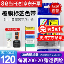 普贴PUTY标签带适用兄弟标签机色带12mm标签打印机色带不干胶标签纸6 9 18 24 36mm 6mm黄底黑字TZ2-611