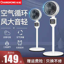 长虹（CHANGHONG）空气循环扇遥控电风扇家用摇头立式电扇涡轮换气扇循环对流风扇落地扇 机械款【自动摇头】