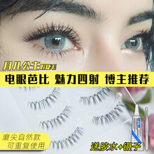 月儿公主W1假睫毛女自然浓密仿真素颜短款嫁接效果欧美卷翘化妆师