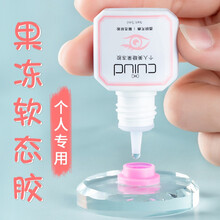 贝缇莎（BEATIZZA）自己睁眼嫁接睫毛果冻透明胶水美睫个人种不辣眼防水速干超粘持久