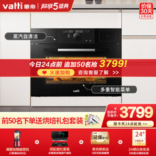 华帝（VATTI）50升家用嵌入式蒸烤箱一体机 远程开关机 多功能烘焙电蒸箱电烤箱 i23011 黑 黑色
