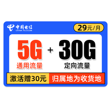 中国电信 电信流量卡不限速无限流量上网卡纯流量大王卡不限量手机号卡大王卡0月租全国通用 电信29元星卡-29元35G全国流量-J90