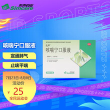 先声 咳喘宁口服液10ml*6支 宣通肺气，止咳平喘 咳嗽药