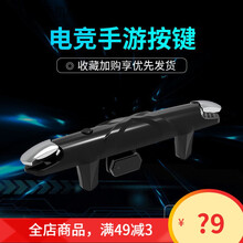 HKXA吃鸡神器自动压枪连点器和平精英四指辅助按键游戏手柄外设灵敏度 一体式左右拉伸 灵敏不断触【物理款】 标配【带壳也可用】