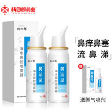 杨四郎海盐水喷鼻炎喷剂 生理盐水60ml成人儿童生理性海盐水鼻痒鼻塞流鼻涕鼻干燥海盐水鼻腔喷雾 【周期装】海盐水喷雾2瓶