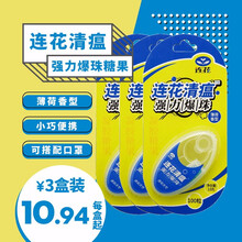 连花清瘟 强力爆珠凝胶糖果 薄荷香型100粒 3盒
