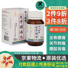 【香港JD海外仓直邮】日本铁塔牌速效坐骨x神经痛丸 风湿骨刺丹 坐骨腰痛丸 坐骨神经丸 风痛灵骨痛灵 日本铁塔牌 坐骨腰痛丸 60粒