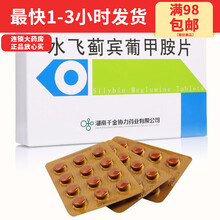 协力甘宝 水飞蓟宾葡甲胺片12片*3板肝硬化慢性肝炎 5盒装