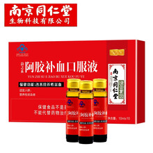 南京补血口服液补气补铁女人贫血气虚血亏养血食品阿胶补血口服液绿金家园中老年人100ml zy 阿胶补血口服液一盒体验装