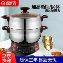 扬子（YANGZI）加厚电热锅电锅多功能炒煮一体锅家用电炒锅电蒸锅电火锅电煮锅多用途锅 32CM一蒸笼(适合5-6人) 304锅体