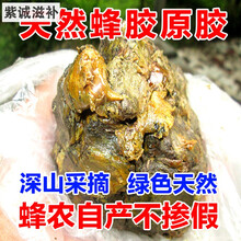杞里香 蜂农自产自销 蜂胶 原胶毛胶木框采集蜂胶 不含重金属 100g