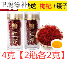 西藏红花正宗精选特级中药材泡茶花果茶臧红花伊朗藏红花 特级藏红花4克(送镊子枸杞)