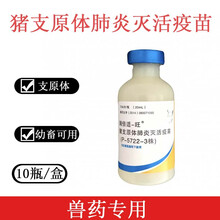 哈药瑞倍适旺 猪喘气支原体肺炎疫苗 20ml /100ml 20ml*瓶一盒10瓶