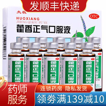 太极 藿香正气口服液10ml*10支不含酒精 霍香正气水防暑药品降温套装 公司企业福利工地户外团购 【自由搭配2】联系客服