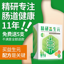精研益生元益生菌低聚果糖水溶性膳食纤维成人儿童孕产妇黄金配方益生元5克*30支/盒