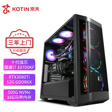 京天 疾影Y97 i7 10700KF/RTX3080Ti 12G/Z490/16G DDR4/500G固态台式组装电脑水冷吃鸡游戏主机UPC