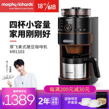 摩飞电器（MORPHY RICHARDS）家用美式全自动咖啡机研磨滴漏式带真空保温壶MR1103 黑色