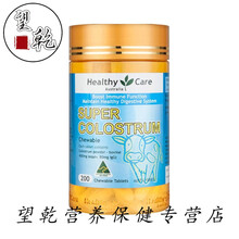 澳洲牛初乳咀嚼片200片/瓶免疫球蛋白高钙