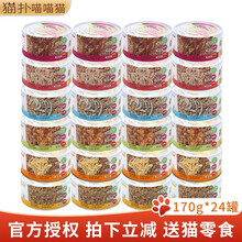 【授权正品】猫扑 喵喵猫罐头170g*24罐 金枪鱼餐罐成幼猫湿粮拌饭猫咪零食大罐 金枪鱼+牛肉*24罐
