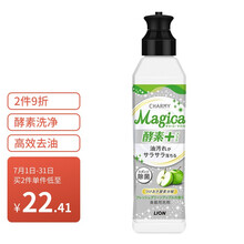 狮王 酵素洗洁精 果蔬净餐具净  抑菌低泡去油无磷（苹果香型）220ml（日本原装进口）