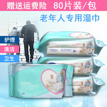 老年人护理湿巾纸80抽男女老人瘫痪卧床擦身体抽取式卫生清洁消毒湿纸巾 体验装80片x1包装