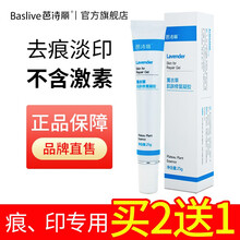 芭诗丽baslive薰衣草修复凝胶淡化痕印痘印痘疤修复凹洞 25g 1支