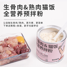 七叶猫舍自制生骨肉猫饭营养粉预拌粉预混粉熟肉熟食猫银粉美毛粉 【增肥套餐】拌粉+生物素+肥仔水