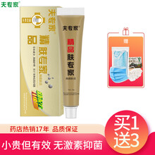 夫专家精品肤专家软膏20g顽固型皮肤问题护理瘙痒可搭配湿软膏疹修护性强
