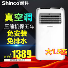 新科（Shinco）移动空调大1P/1.5P家用 一体机 免安装 厨房机房 整机保三年 压缩机保5年 1.5匹单冷KY-35/F2