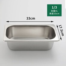 不锈钢份数盒盆带盖长方形麻辣烫展示选菜盆奶茶店果酱盒子 1/3*10cm盆身（33*17.5）