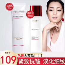 欧莱雅套装女士护肤品套装护肤套装+护肤礼盒复颜抗皱提拉紧致女水乳补水保湿化妆品七夕情人节礼物送女友 洁面乳+润肤水2件套