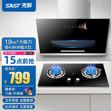 先科（SAST）抽油烟机灶具套装 厨房三件套 烟灶热3件套 吸油烟机家用燃气灶两件套装 包安装 【爆歀烟灶】X10搭4.8KW 一级能效（天然气） 全国联保