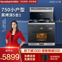haotaitai好太太电器中国 集成灶蒸烤一体机 智能变频集成灶烟灶蒸烤消毒柜 猛火烟灶套装 903K小户型750mm烟灶蒸烤箱（5合1） 液化气