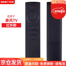 OMETTER适用于万用BFTV暴风TV数字高清智能网络液晶电视机红外遥控器板通用 免设置直接用