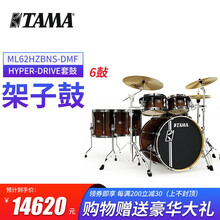 TAMA Superstar HyperDrive ML52/ML62架子鼓超级星套鼓 ML62HZBNS-DMF【6鼓咖啡色】