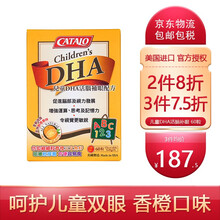 国际	
【JD物流】美国进口CATALO家得路dha儿童蓝莓叶黄素鱼肝油明目护眼保健品成人宝宝补脑提高记忆力 儿童DHA活脑补眼配方 60粒