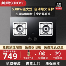 帅康71B/78B燃气灶 厨房家用煤气灶 防爆钢化玻璃双灶 台式嵌入式灶一级能效稳焰 猛火包安装 升级款71B猛火天然气