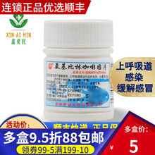 银河 氨基比林咖啡因片100片（脑清片） 2盒一月装