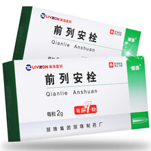 丽珠 前列安栓 2g*7粒/盒 20盒】约4个月用量