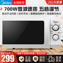 美的（Midea） 家用微波炉机械手拉式机械转盘家用多功能