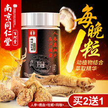 南京同仁堂人参鹿血片可配男性滋补强身阳虚短小增硬延时速效玛咖牡蛎肽成人持久增大增粗勃起保健产品使用 七天无理由退货