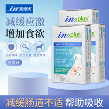 麦德氏IN-PLUS 高效能活化益生菌狗狗益生菌肠胃宝活化调理肠胃腹泻 高效能活化益生菌30g*3盒