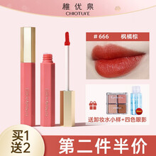 稚优泉哑光唇釉雾面丝绒唇彩蜜口红小众品牌女学生款平价唇泥唇油 666  枫橘棕 1.8~1.9g