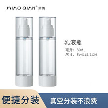 【两个装】妙倩细雾真空喷雾瓶空瓶子旅行按压分装瓶补水便携小喷瓶液体酒精化妆品用喷壶喷水瓶 真空乳液瓶80ML（2个装）