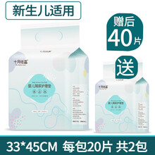 十月结晶婴儿隔尿垫一次性防水透气纯棉宝宝新生儿护理床垫保护垫 赠后共40片33*45(每包20片 共发2包)