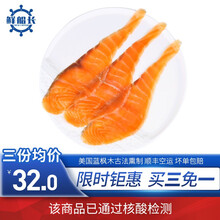 国际	【健康轻食】鲜船长 冷冻烟熏三文鱼刺身100g 烟熏风味 特色海鲜水产 刺身切片