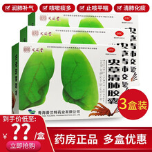 同济堂 虫草清肺胶囊补肺润肺补气清肺化痰止咳 24粒/盒 3盒套装【共72粒】
