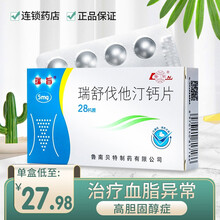 瑞旨 瑞舒伐他汀钙片 5mg*28片/盒 鲁南贝特制药 原发性高胆固醇血症混合性 时rx 1盒